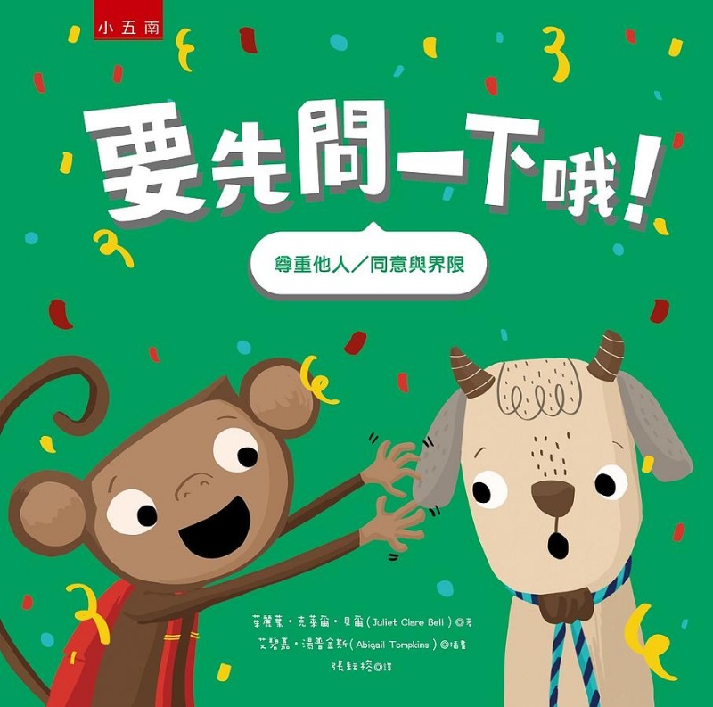 要先問一下哦!
